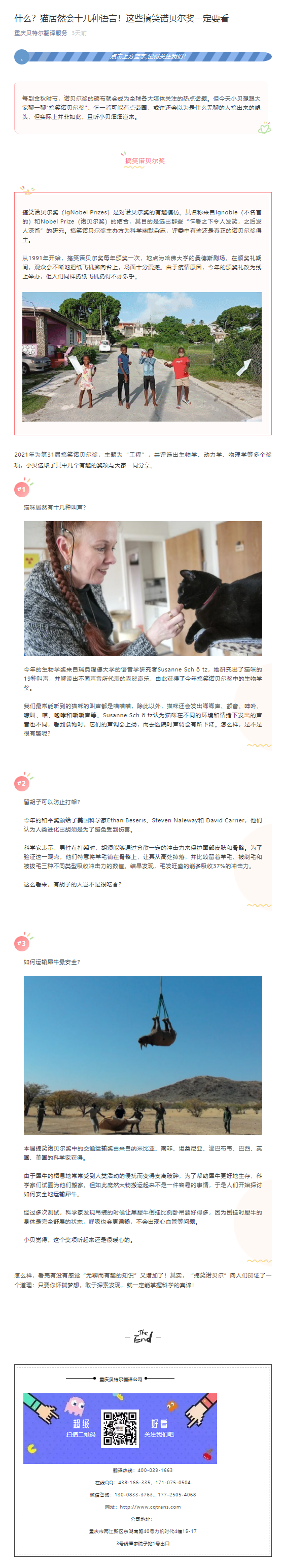 什么？貓居然會十幾種語言！這些搞笑諾貝爾獎一定要看_看圖王.png