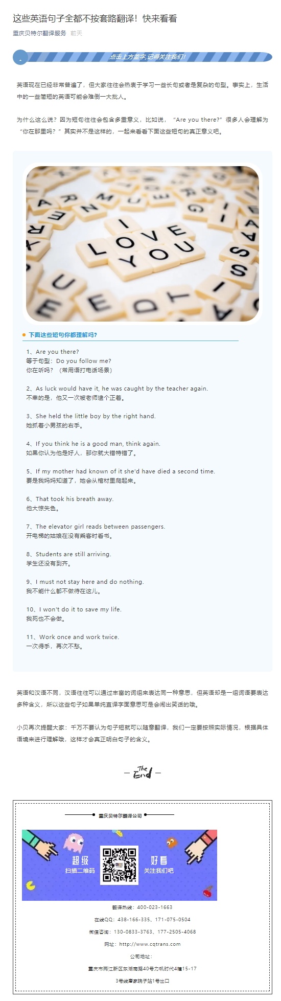 這些英語句子全都不按套路翻譯！快來看看_看圖王.jpg