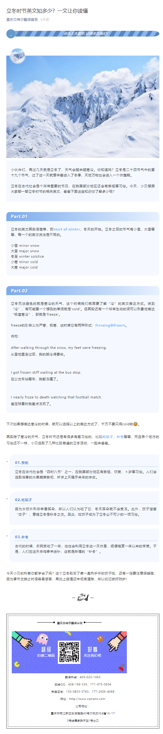 立冬時(shí)節(jié)英文知多少？一文讓你讀懂_看圖王.png
