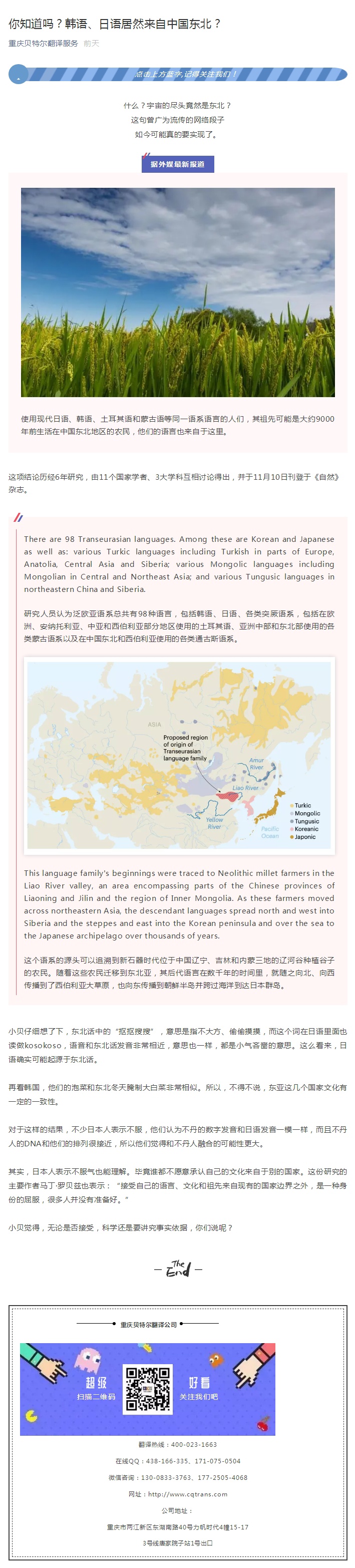 你知道嗎？韓語、日語居然來自中國東北？_看圖王.jpg