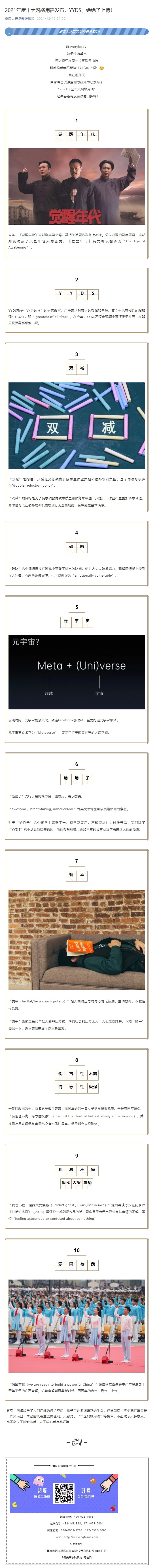 2021年度十大網(wǎng)絡(luò)用語發(fā)布，YYDS、絕絕子上榜！_看圖王.jpg