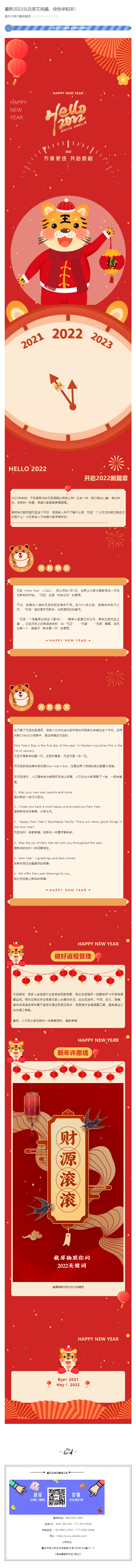 最新2022元旦英文祝福，快快學(xué)起來！_看圖王.png
