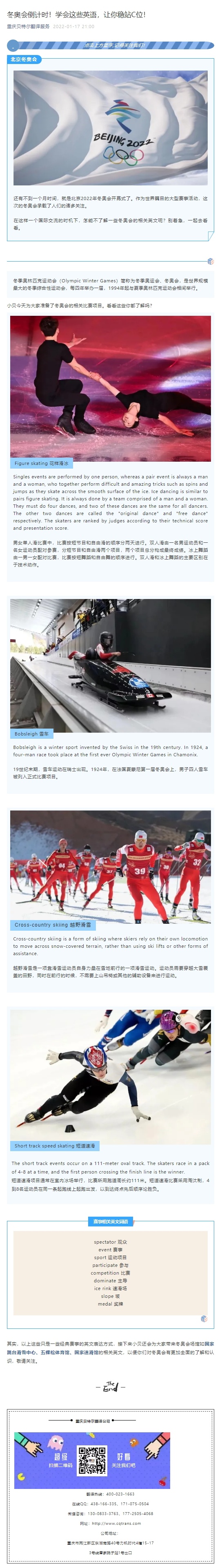 冬奧會(huì)倒計(jì)時(shí)！學(xué)會(huì)這些英語(yǔ)，讓你穩(wěn)站C位！_看圖王.jpg