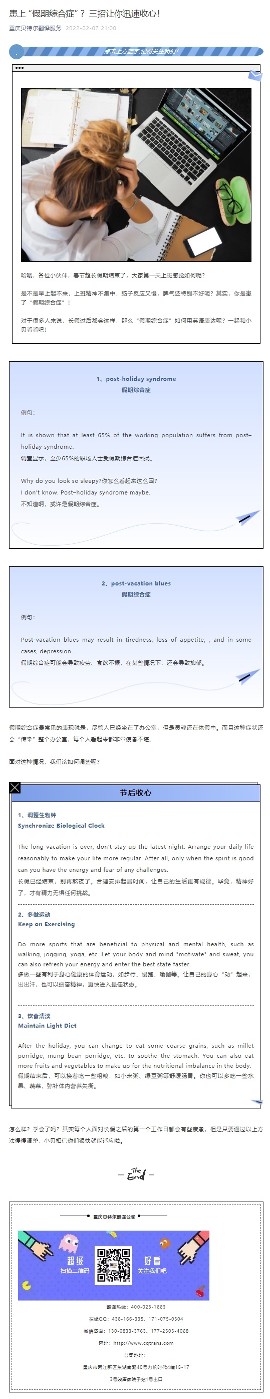 患上 “假期綜合癥” ？三招讓你迅速收心！_看圖王.jpg