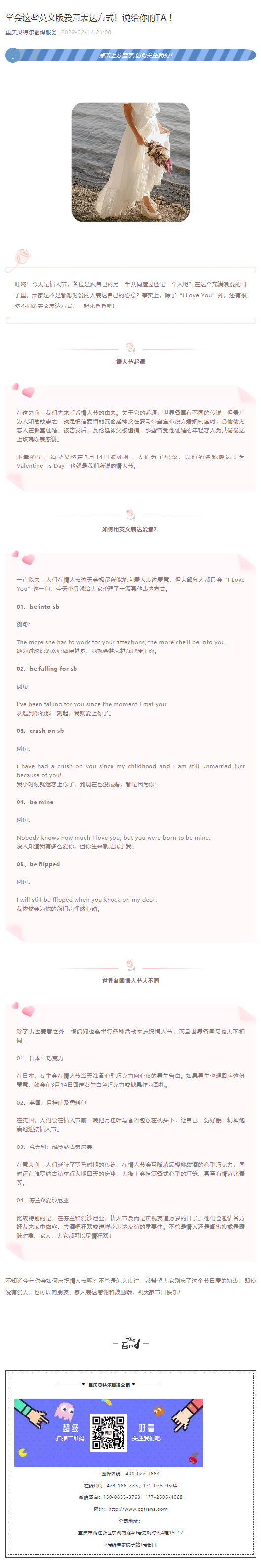 學(xué)會(huì)這些英文版愛意表達(dá)方式！說給你的TA !_看圖王.png