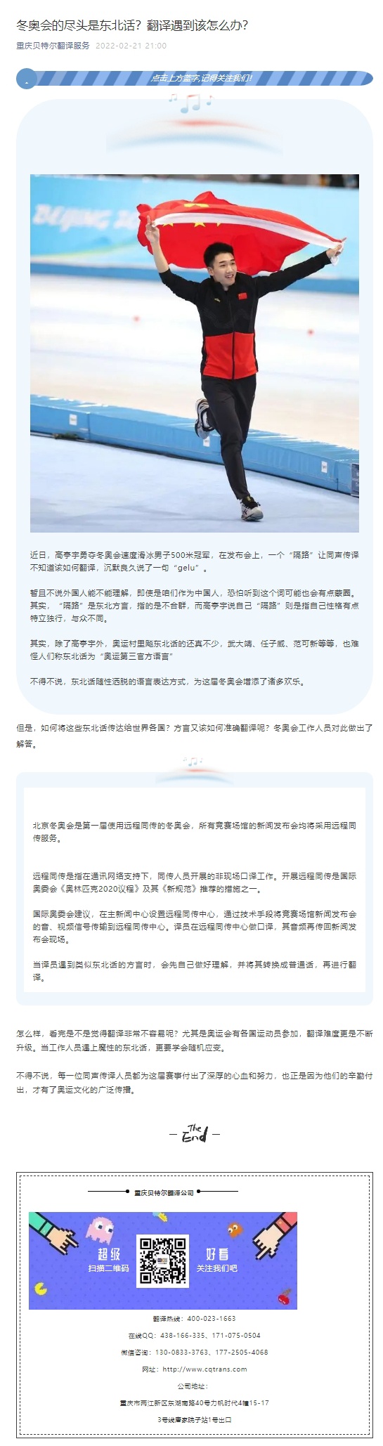 冬奧會的盡頭是東北話？翻譯遇到該怎么辦？_看圖王.jpg