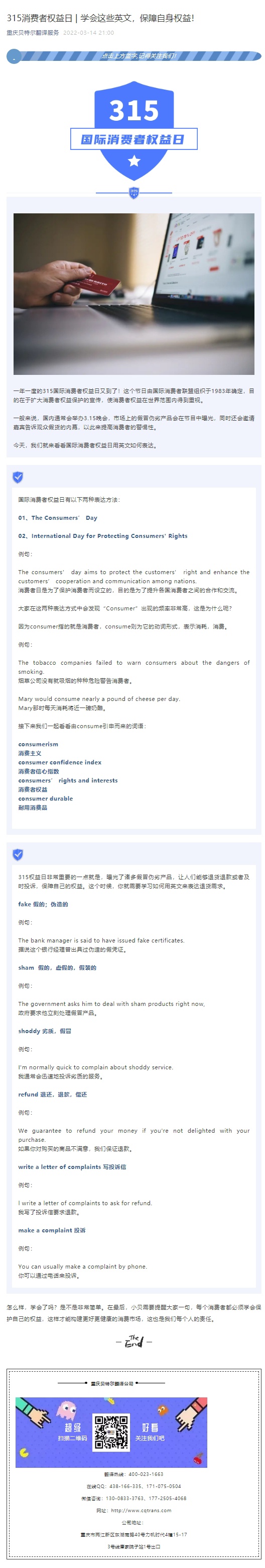315消費者權(quán)益日 _ 學(xué)會這些英文，保障自身權(quán)益！_看圖王.jpg