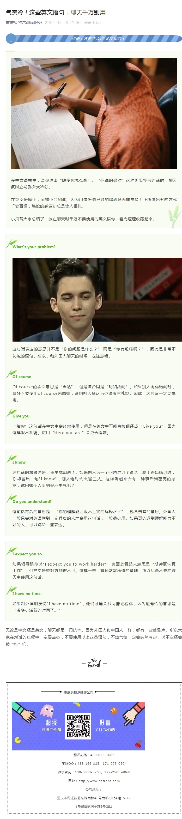 氣突冷！這些英文語句，聊天千萬別用_看圖王.jpg