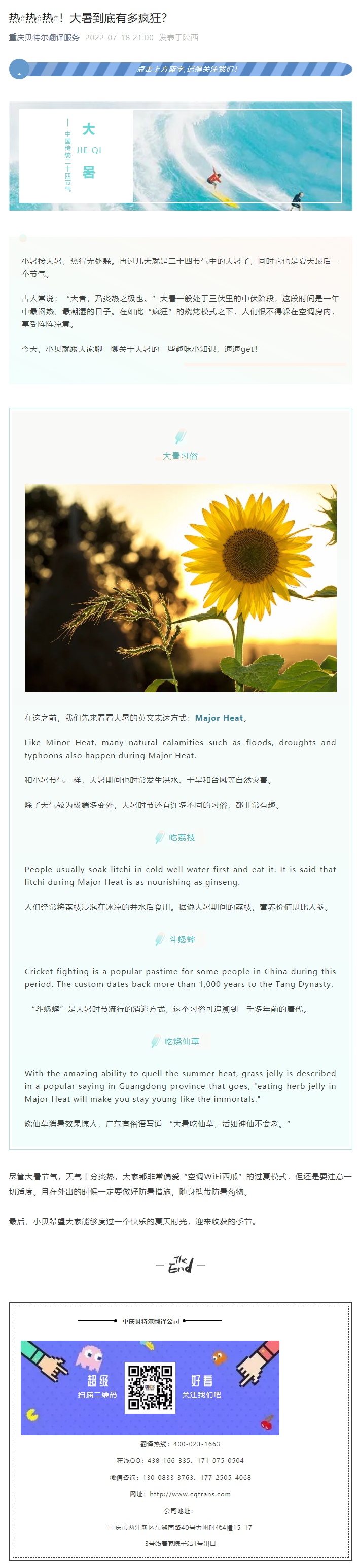 熱?熱?熱?！大暑到底有多瘋狂？_看圖王.jpg