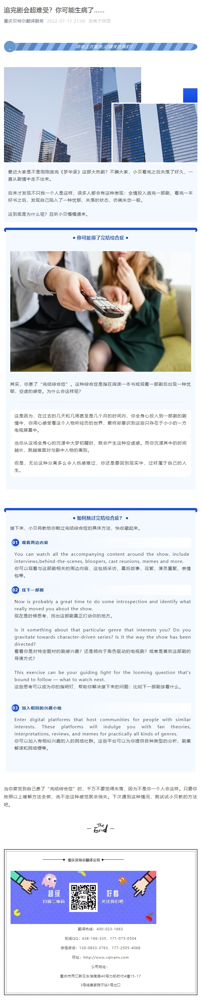 追完劇會(huì)超難受？你可能生病了……_看圖王.jpg
