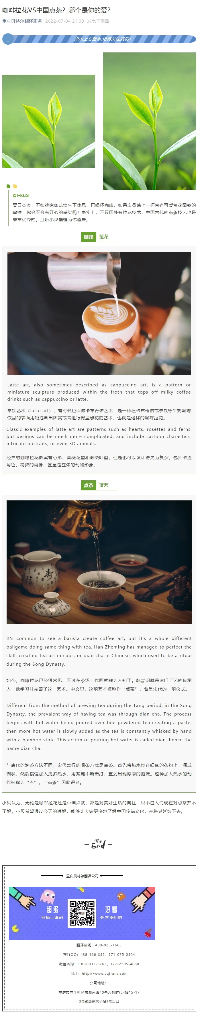 咖啡拉花VS中國(guó)點(diǎn)茶？哪個(gè)是你的愛(ài)？_看圖王.jpg