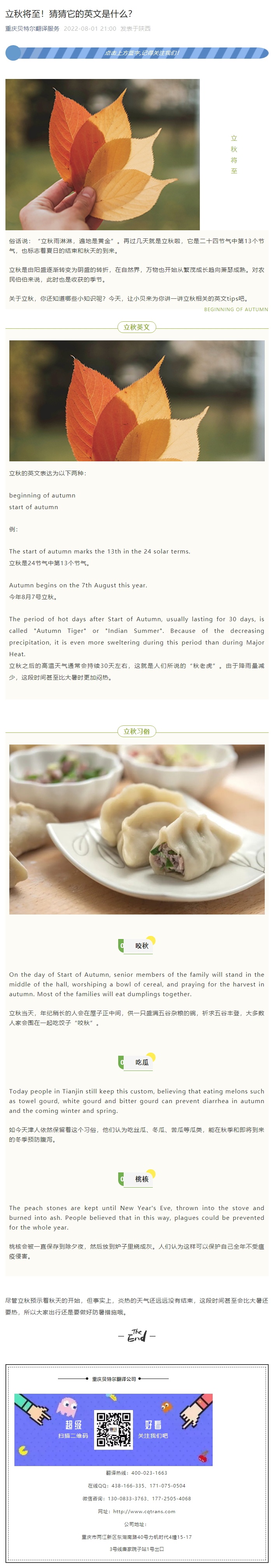 立秋將至！猜猜它的英文是什么？_看圖王.jpg