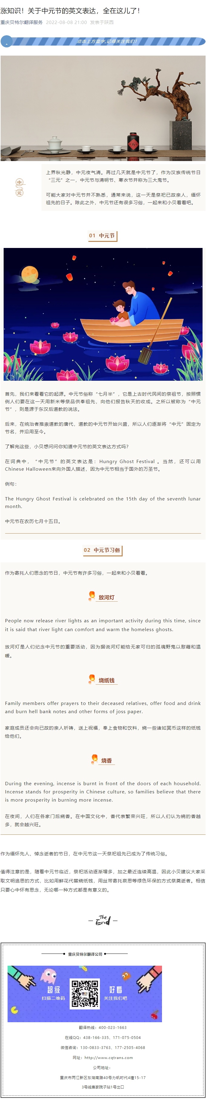 漲知識(shí)！關(guān)于中元節(jié)的英文表達(dá)，全在這兒了！_看圖王.jpg
