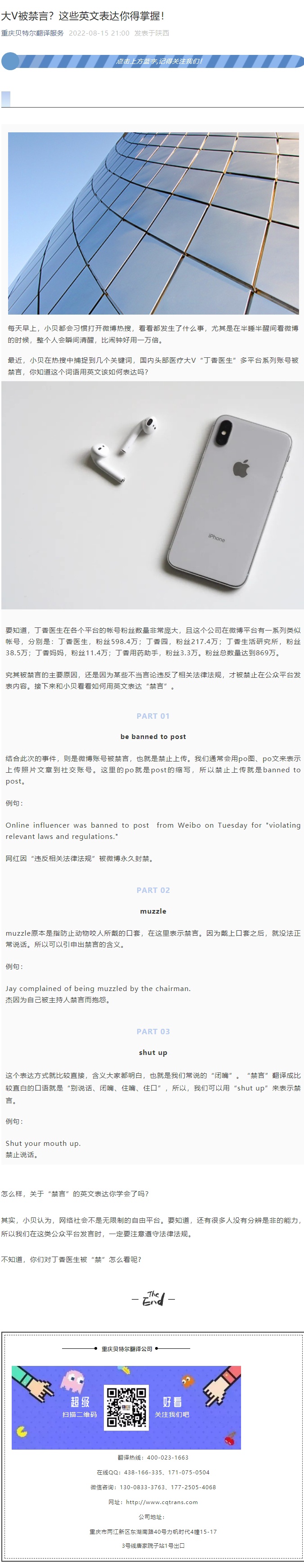 大V被禁言？這些英文表達(dá)你得掌握！_看圖王.jpg