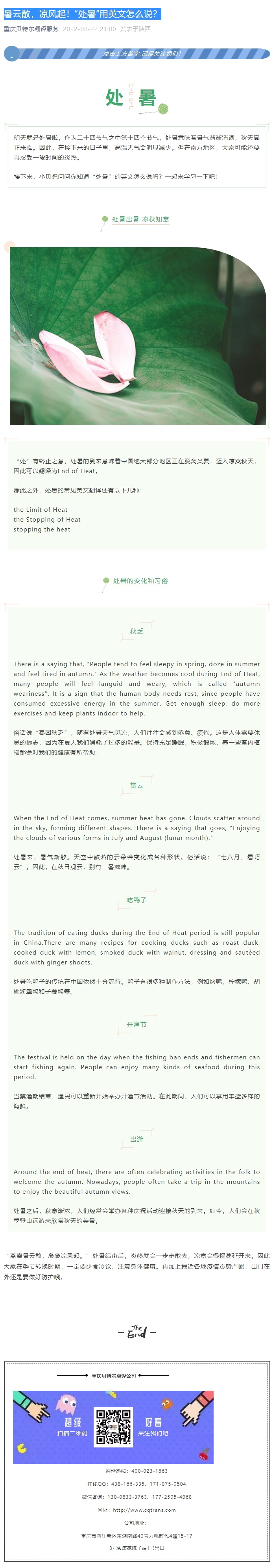 暑云散，涼風(fēng)起！“處暑”用英文怎么說？_看圖王.jpg