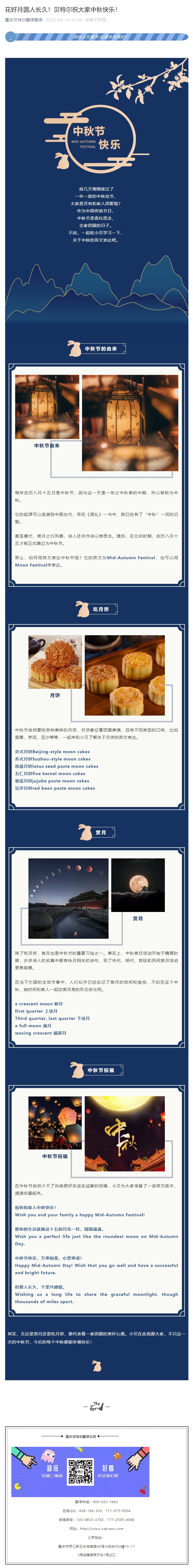 花好月圓人長久！貝特爾祝大家中秋快樂！_看圖王.jpg