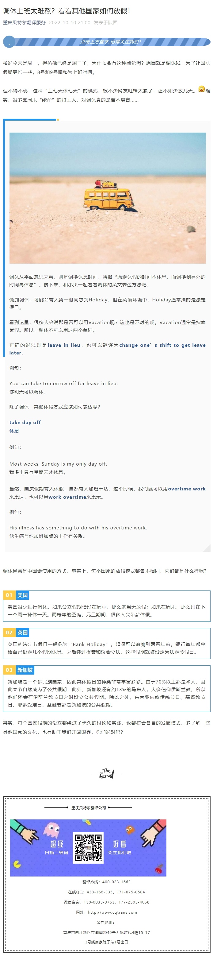調(diào)休上班太難熬？看看其他國家如何放假！_看圖王.jpg