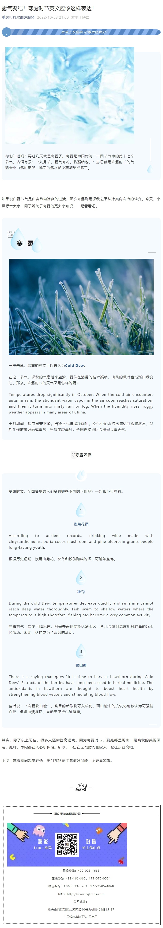 露氣凝結(jié)！寒露時(shí)節(jié)英文應(yīng)該這樣表達(dá)！_看圖王.jpg