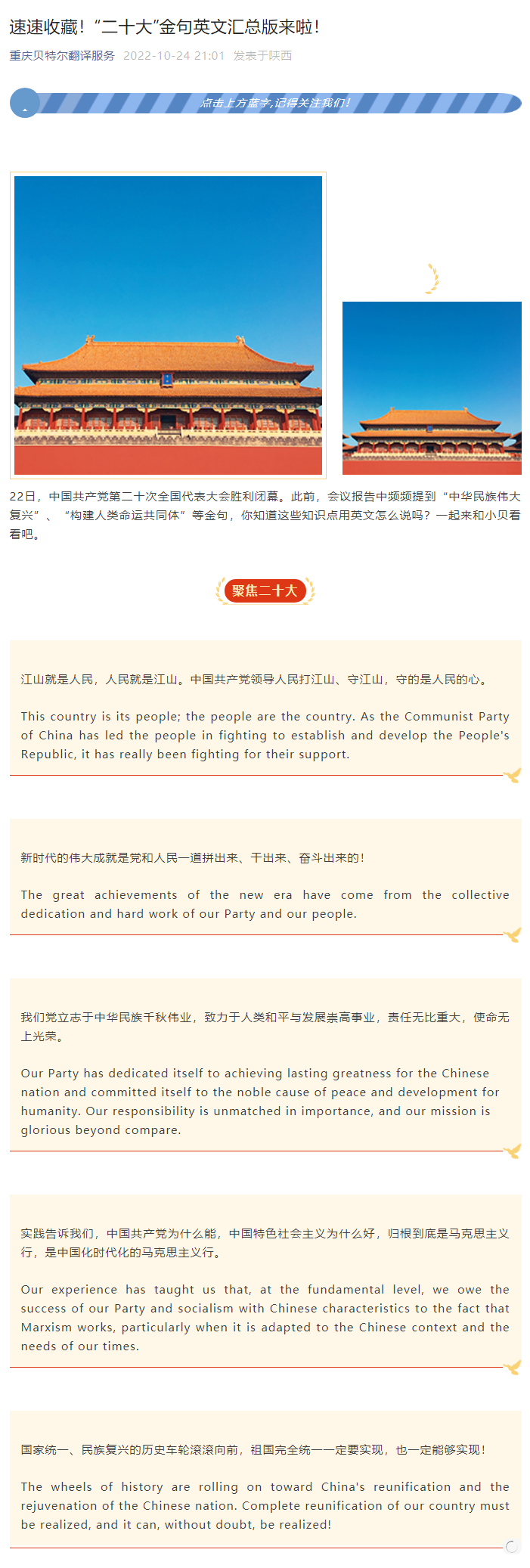 速速收藏！“二十大”金句英文匯總版來啦！_看圖王.png
