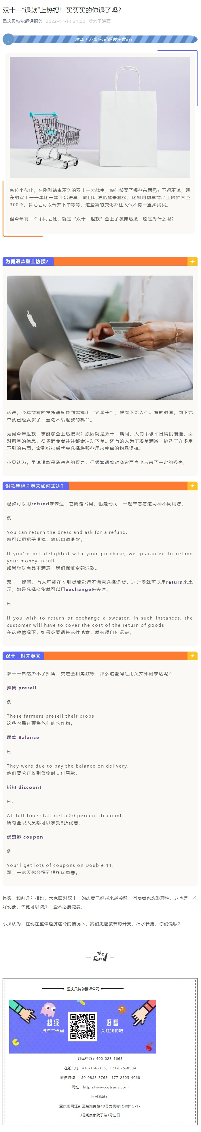 雙十一“退款”上熱搜！買(mǎi)買(mǎi)買(mǎi)的你退了嗎？_看圖王.jpg