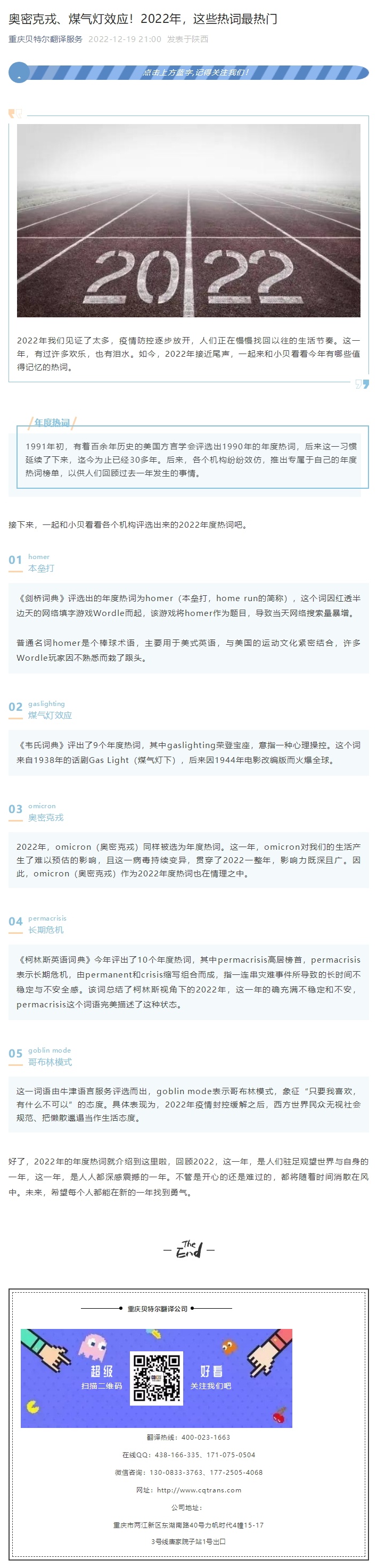 奧密克戎、煤氣燈效應！2022年，這些熱詞最熱門_看圖王.jpg