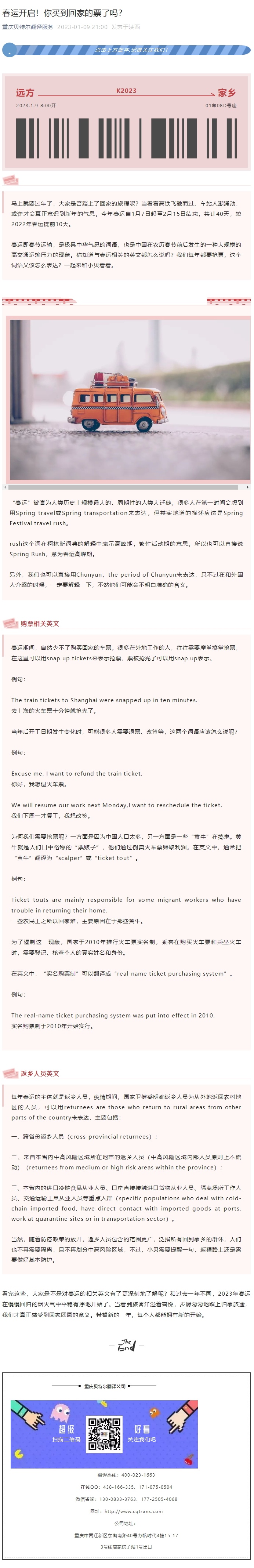 春運(yùn)開啟！你買到回家的票了嗎？_看圖王.jpg