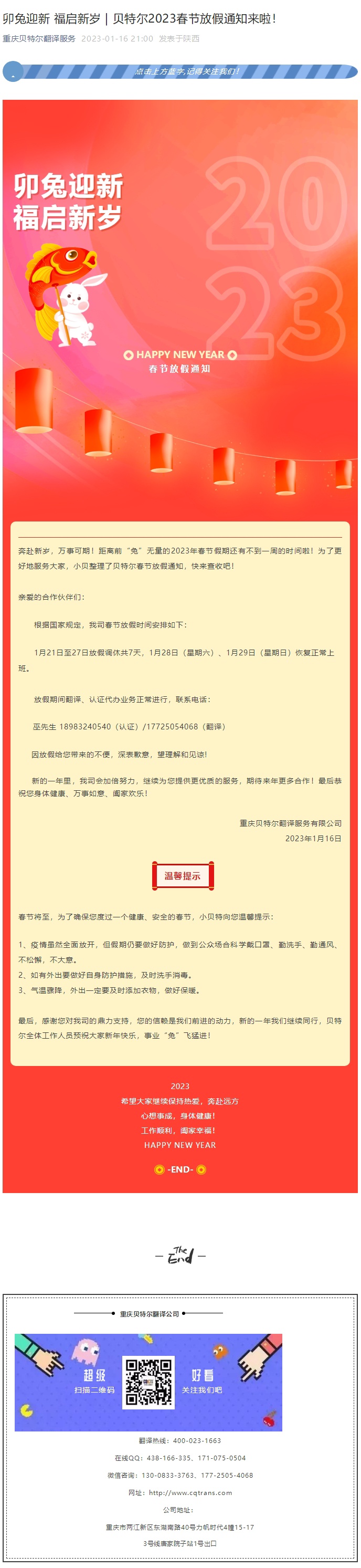 卯兔迎新 福啟新歲 _ 貝特爾2023春節(jié)放假通知來(lái)啦！_看圖王.jpg