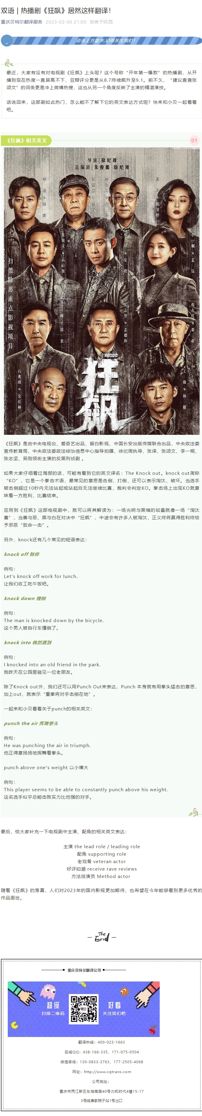 雙語 _ 熱播劇《狂飆》居然這樣翻譯！_看圖王.jpg