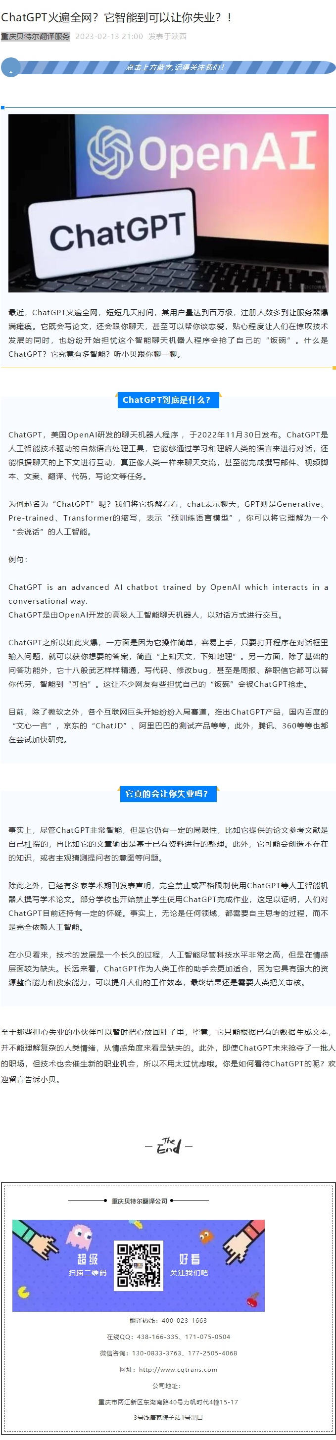 ChatGPT火遍全網(wǎng)？它智能到可以讓你失業(yè)？！_看圖王.jpg