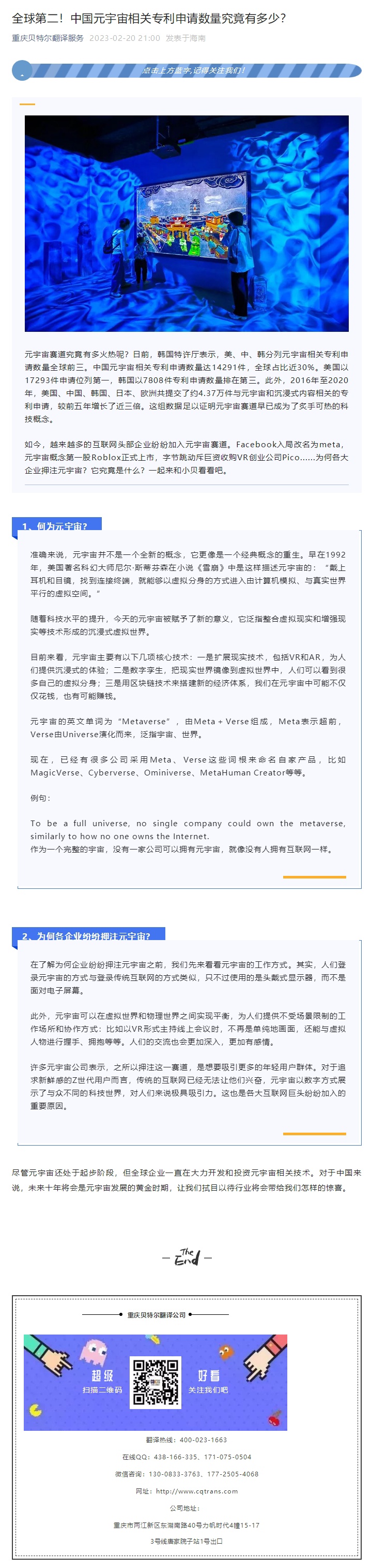 全球第二！中國元宇宙相關(guān)專利申請數(shù)量究竟有多少？_看圖王.jpg