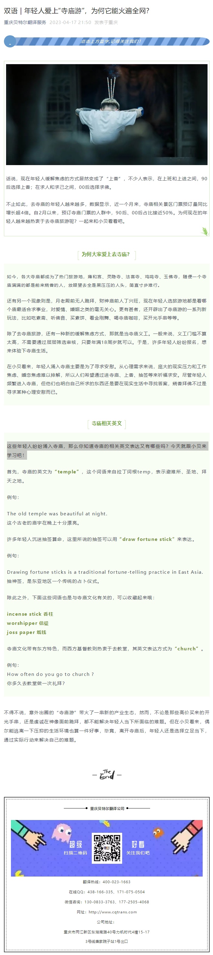 雙語 _ 年輕人愛上“寺廟游”，為何它能火遍全網(wǎng)？_看圖王.jpg