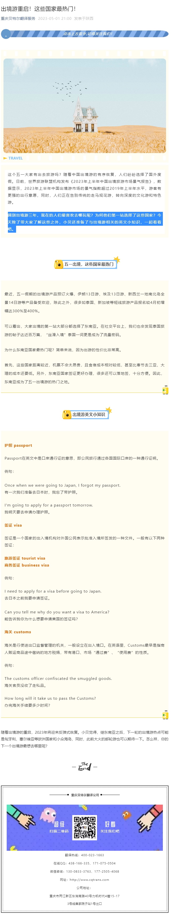 出境游重啟！這些國家最熱門！_看圖王.jpg
