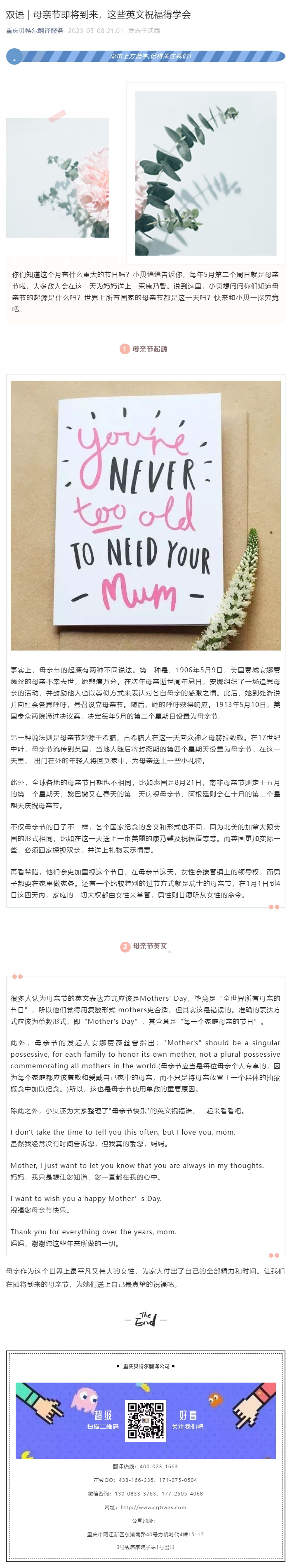 雙語 _ 母親節(jié)即將到來，這些英文祝福得學(xué)會(huì)_看圖王.jpg