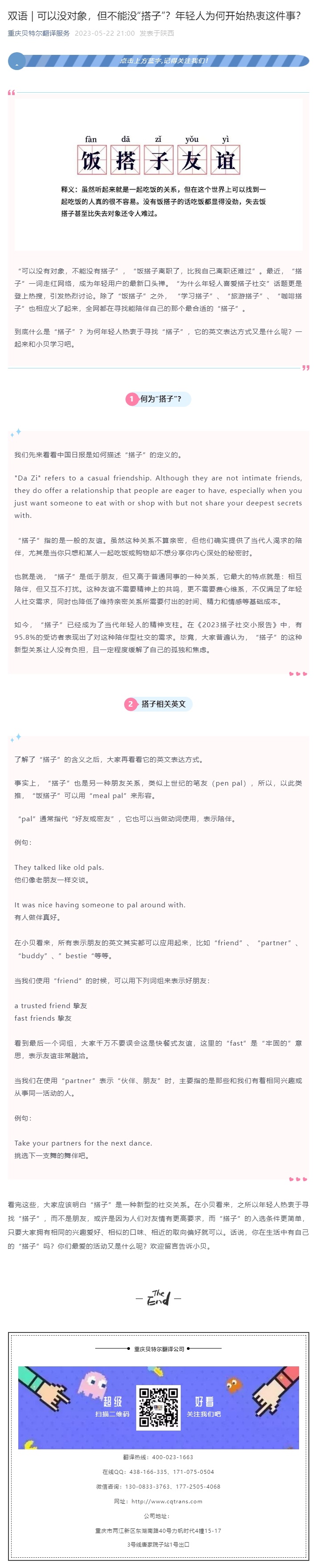 雙語 _ 可以沒對象，但不能沒“搭子”？年輕人為何開始熱衷這件事？_看圖王.jpg