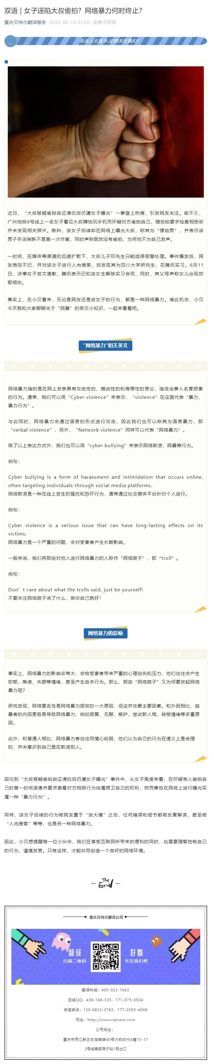 雙語 _ 女子誣陷大叔偷拍？網(wǎng)絡暴力何時終止？.jpg