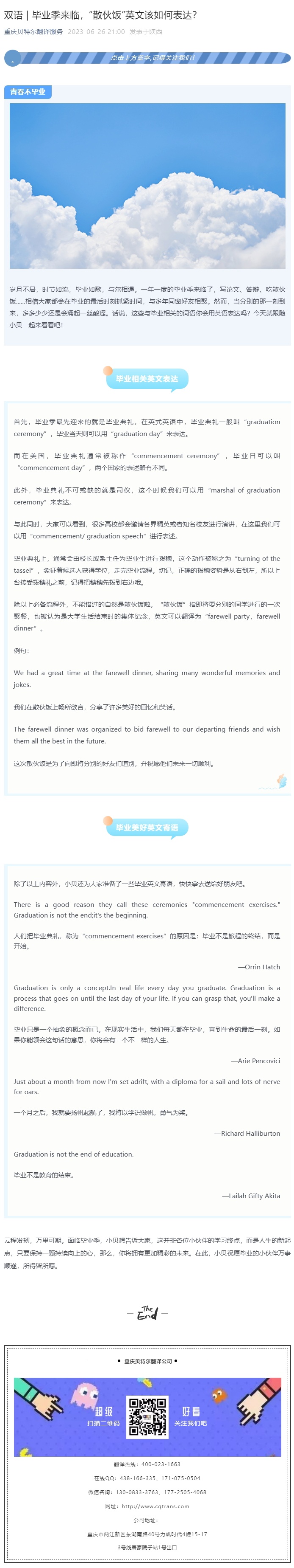 雙語(yǔ) _ 畢業(yè)季來(lái)臨，“散伙飯”英文該如何表達(dá)？_看圖王.jpg