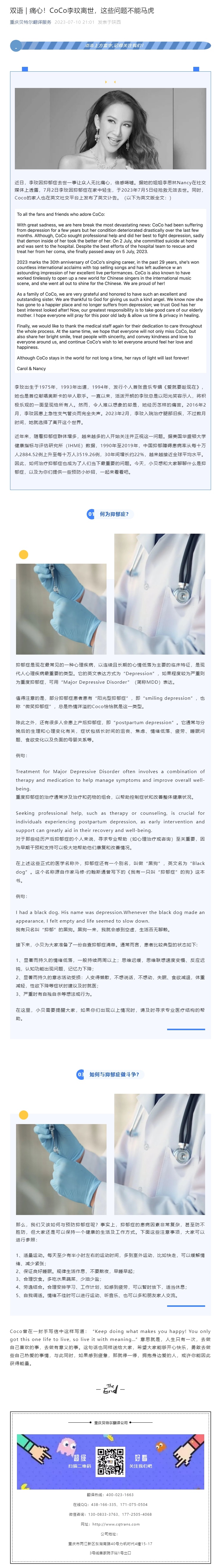 雙語(yǔ) _ 痛心！CoCo李玟離世，這些問題不能馬虎_看圖王.jpg