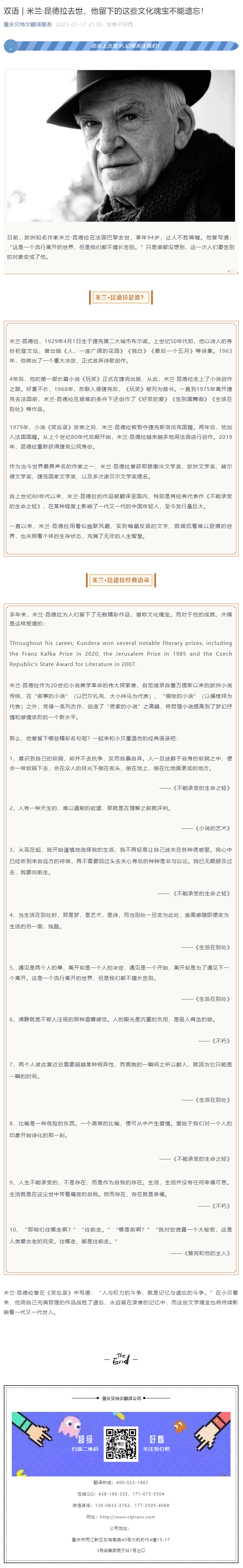 雙語 _ 米蘭·昆德拉去世，他留下的這些文化瑰寶不能遺忘！_看圖王.png