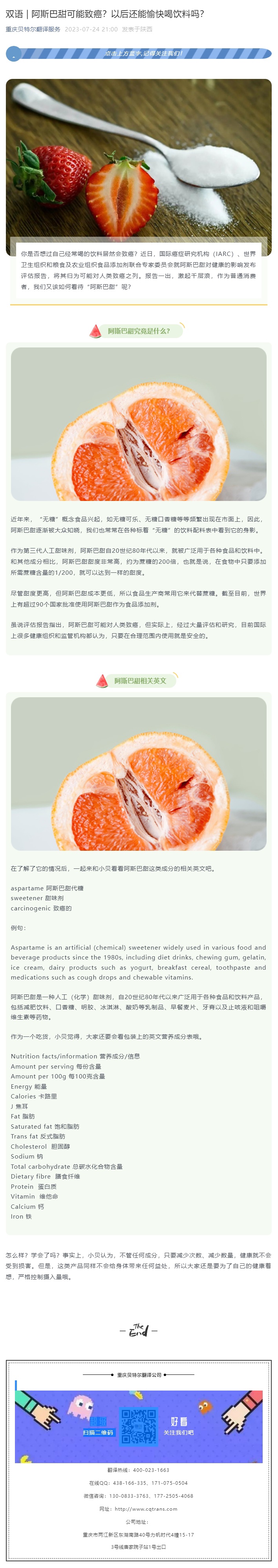 雙語 _ 阿斯巴甜可能致癌？以后還能愉快喝飲料嗎？_看圖王.jpg