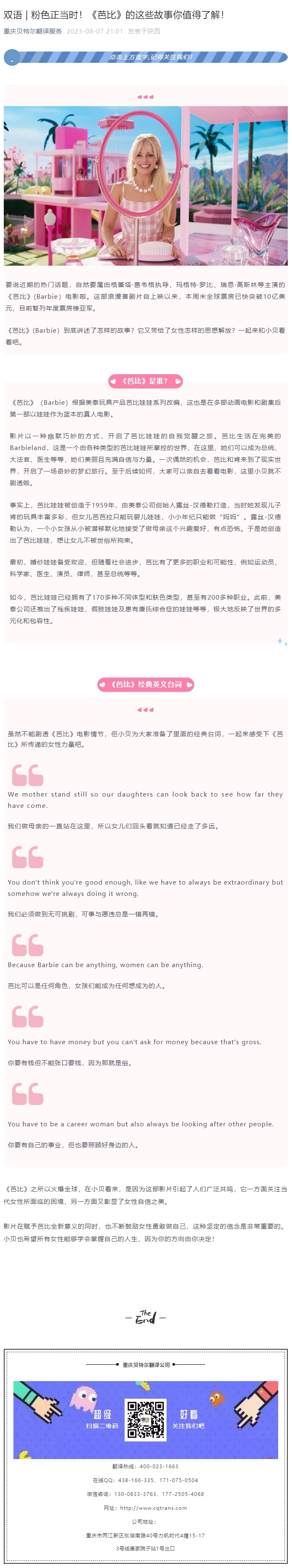 雙語 _ 粉色正當(dāng)時(shí)！《芭比》的這些故事你值得了解！_看圖王.jpg