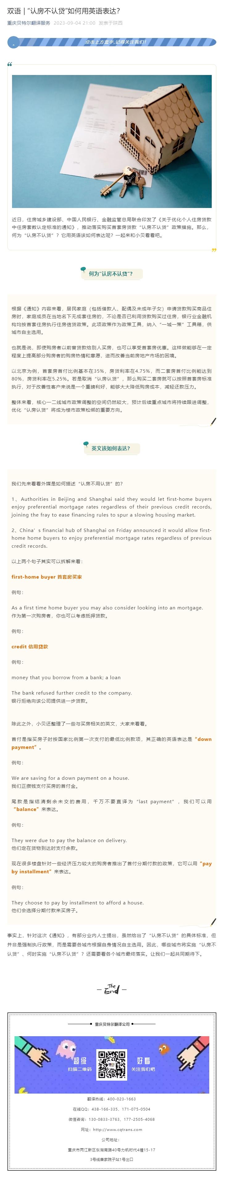 雙語 _ “認房不認貸”如何用英語表達？.jpg