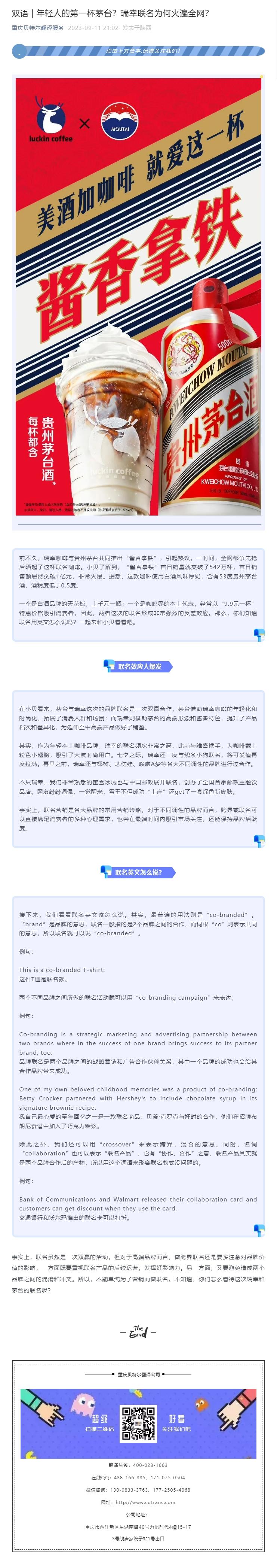 雙語(yǔ) _ 年輕人的第一杯茅臺(tái)？瑞幸聯(lián)名為何火遍全網(wǎng)？.jpg