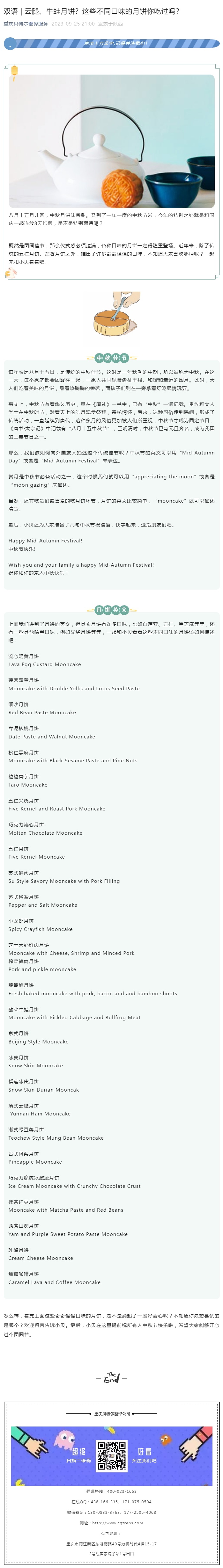 雙語(yǔ) _ 云腿、牛蛙月餅？這些不同口味的月餅?zāi)愠赃^嗎？_看圖王.jpg