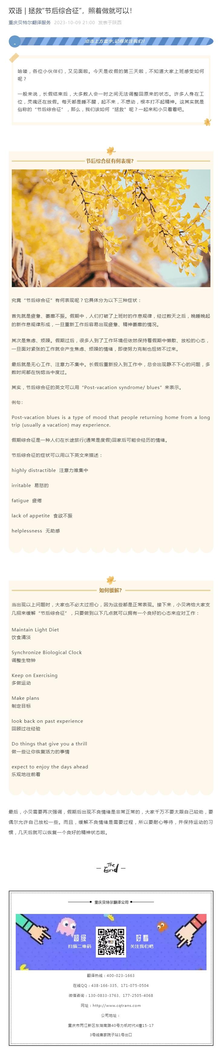 雙語 _ 拯救“節(jié)后綜合征”，照著做就可以！.jpg