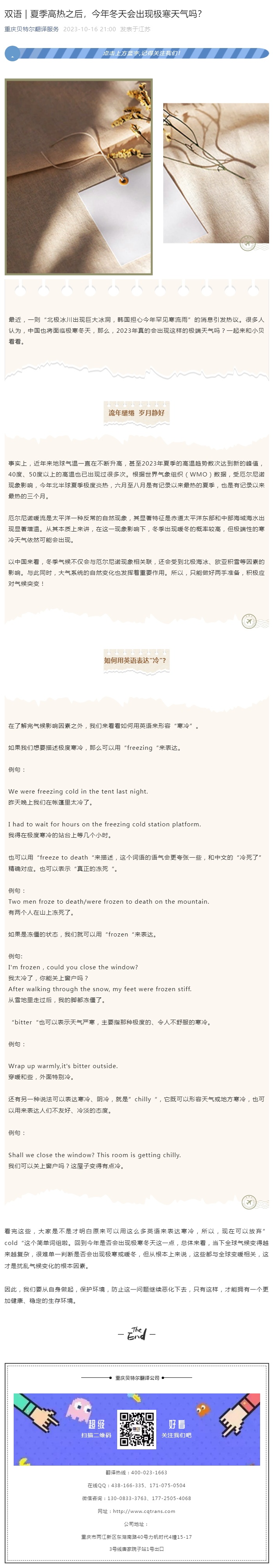 雙語(yǔ) _ 夏季高熱之后，今年冬天會(huì)出現(xiàn)極寒天氣嗎？_看圖王.jpg