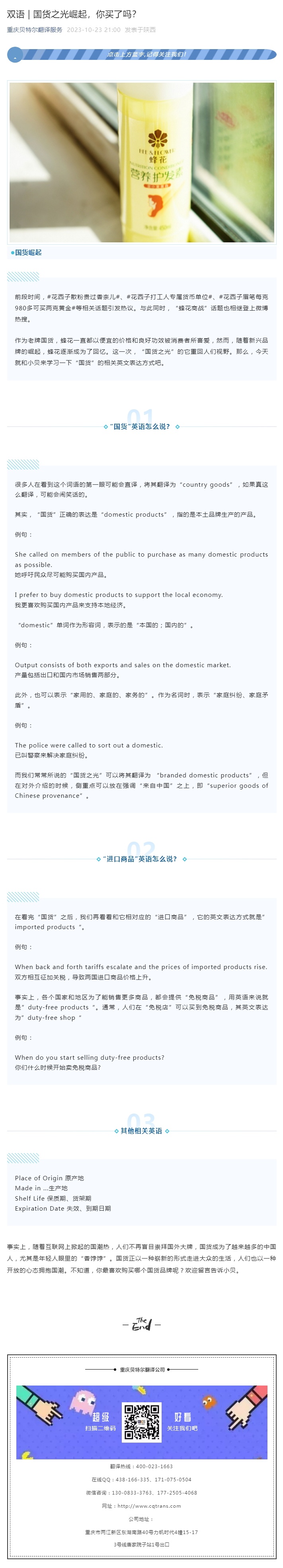 雙語 _ 國貨之光崛起，你買了嗎？_看圖王.jpg