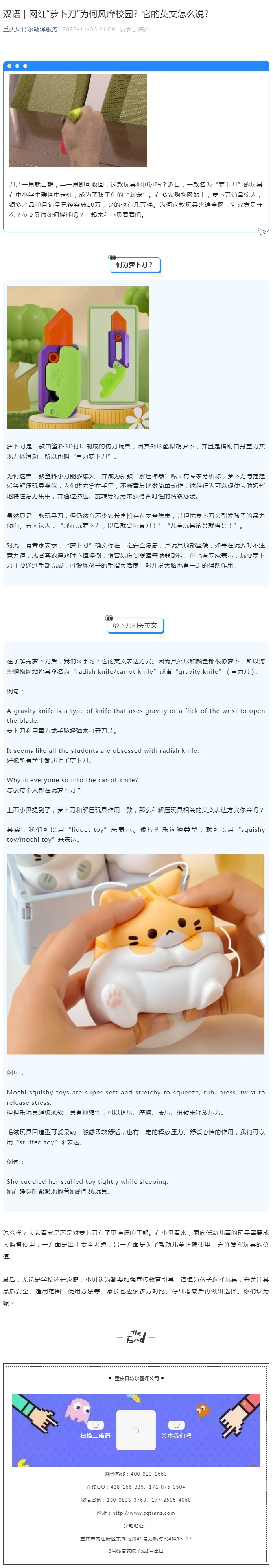 雙語 _ 網(wǎng)紅“蘿卜刀”為何風(fēng)靡校園？它的英文怎么說？_看圖王.jpg