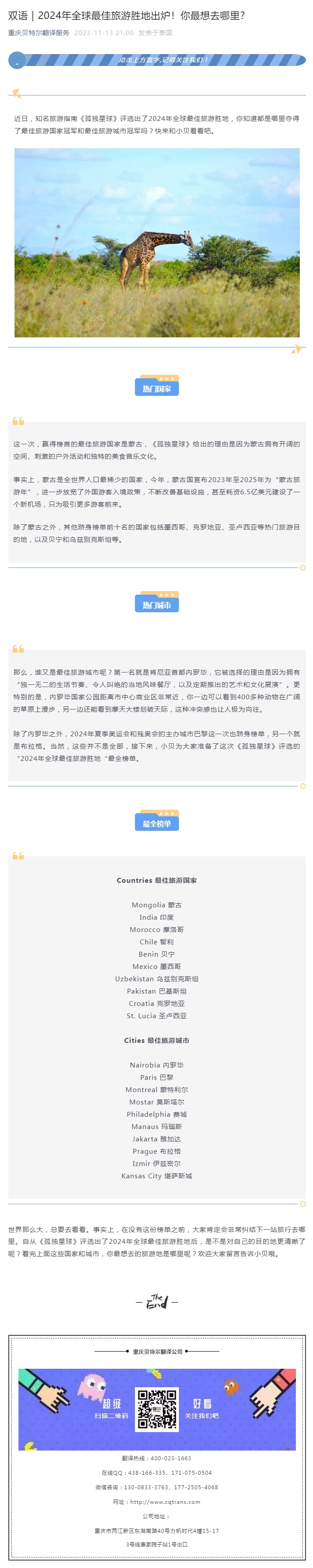 雙語｜2024年全球最佳旅游勝地出爐！你最想去哪里？_看圖王.jpg