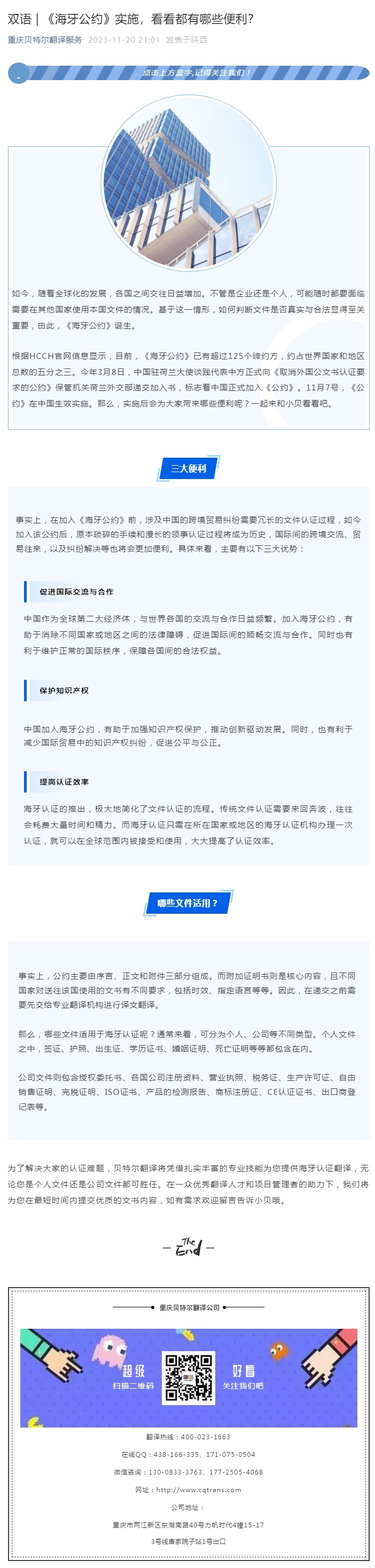 雙語(yǔ) _ 《海牙公約》實(shí)施，看看都有哪些便利？_看圖王.jpg