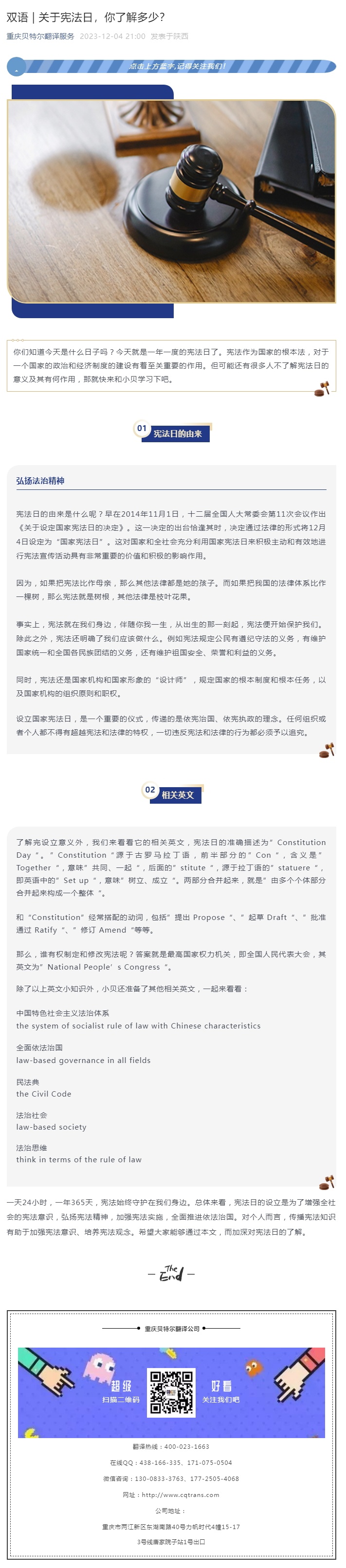 雙語 _ 關(guān)于憲法日，你了解多少？_看圖王.jpg